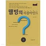 신영호웰빙샵 | [중고샵] 웰빙의 리걸마인드 - 예스24 [중고샵]웰빙의 리걸마인드 - 예스24