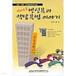 [중고샵] 신비로운 반신욕과 약탕욕법 이야기 - 예스24 [중고샵]신비로운 반신욕과 약탕욕법 이야기 - 예스24