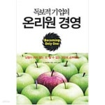 [중고샵] 독보적 기업의 온리원 경영 - 예스24 [중고샵]독보적 기업의 온리원 경영 - 예스24