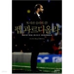 [중고샵] 펩 과르디올라 - 예스24 [중고샵]펩 과르디올라 - 예스24