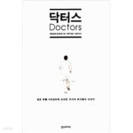 [중고샵] 닥터스 - 예스24 [중고샵]닥터스 - 예스24