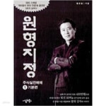 [중고샵] 원형지정 주식실전매매 1 기본편 - 예스24 [중고샵]원형지정 주식실전매매 1  기본편 - 예스24