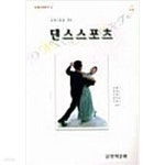 [중고샵] 댄스스포츠 - 예스24 [중고샵]댄스스포츠 - 예스24