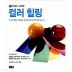 [중고샵] 컬러 힐링 - 예스24 [중고샵]컬러 힐링 - 예스24