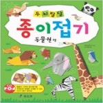 [중고샵] 두뇌발달 종이접기 동물원 편 - 예스24 [중고샵]두뇌발달 종이접기 동물원 편 - 예스24