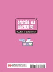 생성형 AI 플레이북 - 예스24