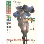 [중고샵] 광무 창작무협소설 칠색무 1~3 (전3권) 완결 세트 - 예스24 [중고샵]광무 창작무협소설 칠색무 1~3 (전3권) 완결 세트 - 예스24