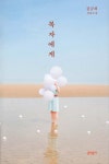 [중고샵] 복자에게 - 예스24 [중고샵]복자에게 - 예스24