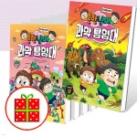 흔한남매 과학 탐험대 0 1 2 3 4 5 6 7 8 9 10 11 12 번 세트 (전13권) - 예스24