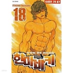 [중고샵] 한마 바키 18 | 이타가키 케이스케 | 서울미디어코믹스(서울문화사) - 예스24