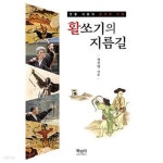 [중고샵] 활쏘기의 지름길 - 예스24 [중고샵]활쏘기의 지름길 - 예스24