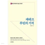 [중고샵] 재테크 루틴의 기적 - 예스24 [중고샵]재테크 루틴의 기적 - 예스24