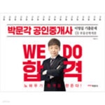 [중고샵] 2023 박문각 공인중개사 이영섭 기출문제 1차 부동산학개론 - 예스24 [중고샵]2023 박문각 공인중개사 이영섭 기출문제 1차... 