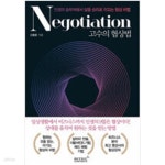 [중고샵] 고수의 협상법 - 예스24 [중고샵]고수의 협상법 - 예스24
