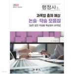 [중고샵] 2022 행정사 2차 과목별 출제 예상 논술.약술 모음집 - 예스24 [중고샵]2022 행정사 2차 과목별 출제 예상 논술.약술 모음집 - 예스24