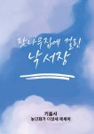 잣나무집에 걸린 낙서장 - 예스24