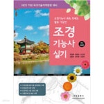 [중고샵] 2024 조경기능사 실기 - 예스24 [중고샵]2024 조경기능사 실기 - 예스24