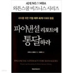 [중고샵] 파이낸셜 리포트에 통달하라 - 예스24 [중고샵]파이낸셜 리포트에 통달하라 - 예스24