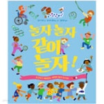[중고샵] 놀자 놀자 같이 놀자! - 예스24 [중고샵]놀자 놀자 같이 놀자! - 예스24