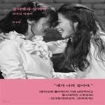 [중고샵] 줄리엣과 줄리엣 (희곡집 에세이) - 예스24 [중고샵]줄리엣과 줄리엣 (희곡집 에세이) - 예스24