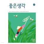 [중고샵] 좋은생각 2023.9 - 예스24 [중고샵]좋은생각 2023.9 - 예스24
