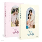 [중고샵] 갯마을 차차차 포토에세이 세트 - 전2권 - 예스24 [중고샵]갯마을 차차차 포토에세이 세트 - 전2권  - 예스24