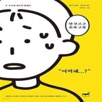 다윤집수리샵 | [중고샵] 안 부르고 혼자 고침 (소소한 집수리 안내서) - 예스24 [중고샵]안 부르고 혼자 고침 (소소한 집수리 안내서) - 예스24