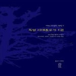 [중고샵] 독일 이데올로기 1 - 예스24 [중고샵]독일 이데올로기 1  - 예스24