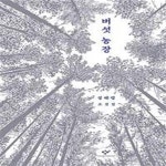 [중고샵] 버섯 농장 - 예스24 [중고샵]버섯 농장  - 예스24