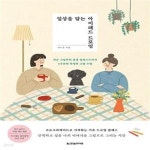 [중고샵] 일상을 담는 아이패드 드로잉 (작은 그림부터 풍경 일러스트까지 4주간의 다정한 그림 수업) - 예스24 [중고샵]일상을 담는 아이패드... 
