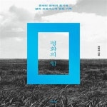 [중고샵] 평화의 힘 (문재인 정부의 용기와 평화 프로세스에 관한 기록) - 예스24 [중고샵]평화의 힘 (문재인 정부의 용기와 평화 프로세스에... 
