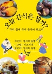 홍순옥헤어라인 | [전자책] 오늘 간식은 뭘까? | 홍순옥(엄지척 홍쌤) | 작가와 - 예스24