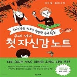 아이 첫 자신감 노트 (자신감을 키우는 행복한 놀이 활동) - 예스24 [중고샵]우리 아이 첫 자신감 노트 (자신감을 키우는 행복한 놀이 활동) - 예스24