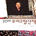 [중고샵] 김선규의 우리고향산책 - 예스24 [중고샵]김선규의 우리고향산책  - 예스24