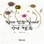 [중고샵] 함께 걷는 길에서 만난 행복 (정용치 목사 은퇴 기념 문집) - 예스24 [중고샵]함께 걷는 길에서 만난 행복 (정용치 목사 은퇴 기념 문집)... 