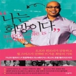 [중고샵] 나는 희망이다 - 예스24 [중고샵]나는 희망이다  - 예스24