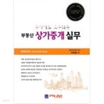 [중고샵] 부동산 상가중개 실무 - 예스24 [중고샵]부동산 상가중개 실무 - 예스24