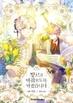 만화 장르를 바꿔보도록 하겠습니다 6 | KEN | 연담 - 예스24