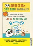 다판다 편의점 1 | 강효미 | 다산어린이 - 예스24