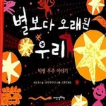 [중고샵] 별보다 오래된 우리 (빅뱅 우주 이야기) - 예스24 [중고샵]별보다 오래된 우리 (빅뱅 우주 이야기) - 예스24
