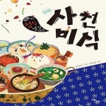 [중고샵] 사천미식 (108가지 청두(成都) 맛집여행) - 예스24 [중고샵]사천미식 (108가지 청두(成都) 맛집여행) - 예스24