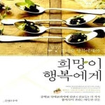 [중고샵] 희망이 행복에게 (홍미숙 행복에세이) - 예스24 [중고샵]희망이 행복에게 (홍미숙 행복에세이) - 예스24