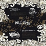 [중고샵] 애서광들 - 예스24 [중고샵]애서광들  - 예스24