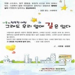 [중고샵] 그래도 우리 앞에 길은 있다 (나를 찾는 행복한 여행) - 예스24 [중고샵]그래도 우리 앞에 길은 있다 (나를 찾는 행복한 여행) - 예스24