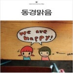 [중고샵] 동경맑음 - 예스24 [중고샵]동경맑음 - 예스24