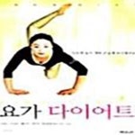 [중고샵] 내 몸에 꼭 맞는 요가 다이어트 - 예스24 [중고샵]내 몸에 꼭 맞는 요가 다이어트  - 예스24