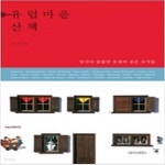 [중고샵] 유럽마을산책 - 예스24 [중고샵]유럽마을산책 - 예스24