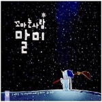 [중고샵] 꼬마 눈사람 말미 - 예스24 [중고샵]꼬마 눈사람 말미  - 예스24