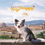 [중고샵] 트립도기 TRIP DOGGY - 예스24