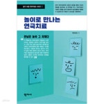 [중고샵] 놀이로 만나는 연극치료 - 예스24 [중고샵]놀이로 만나는 연극치료 - 예스24